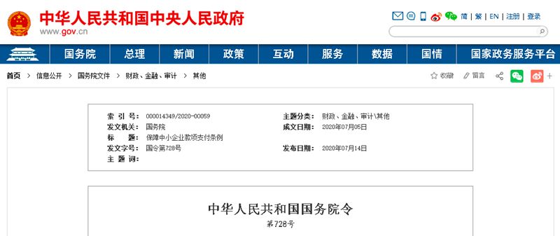 國務(wù)院發(fā)文：支付工程款不得超過60天！逾期支付利息，9月1日起施行！