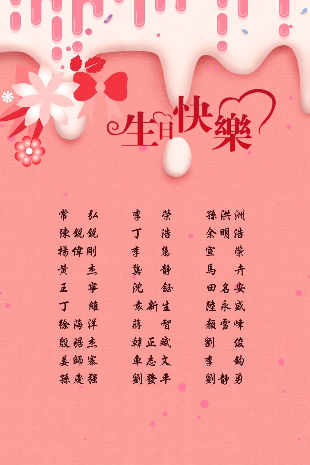 【生日祝?！抗ё?6月生日的員工生日快樂！